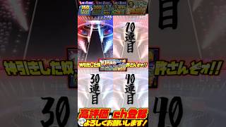 【プロスピA】5200万DL記念10連福袋10連目!お得にSランク乱獲だぜ!