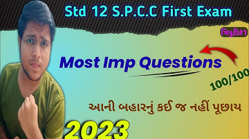 Std 12 S.P.C.C First Exam IMP Questions 2023 | Std 12 s.p.c.c First Exam paper 2023 #firstexam2023