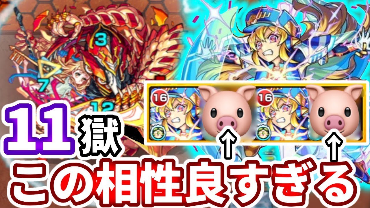 禁忌の獄 １１ノ獄 こいつとの相性抜群 ナナミ獣神化改使ってみた モンスト Youtube