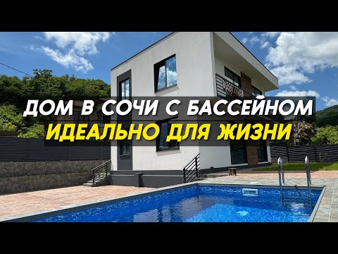 Дом в Сочи с бассейном в лучшем районе | Переезд в Сочи | 89284517791