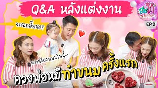 จะรอดไหม? แม่แป้งควงพ่อหมี ทำเค้กวาเลนไทน์ครั้งแรก !!!! l สะใภ้สิงคโปร์ EP.2