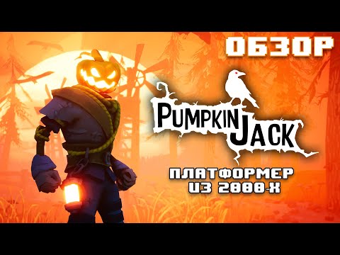 Видео: Pumpkin Jack - Приключение в стиле Medievil (Обзор) [PC/XBOX ONE/SWITCH]