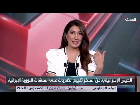 التوتر الإسرائيلي الإيراني: مخاوف من ثمن الدعم الأمريكي