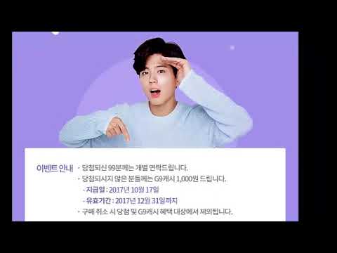 박보검 팬싸인회 10월 21일 G9 사인회 이벤트 중