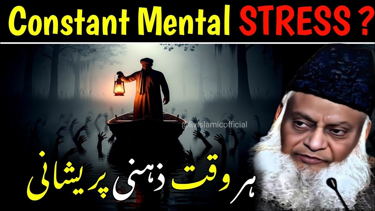 Islam's Solution to Mental Distress | Dr. Israr Ahmed Explains the Real Solution