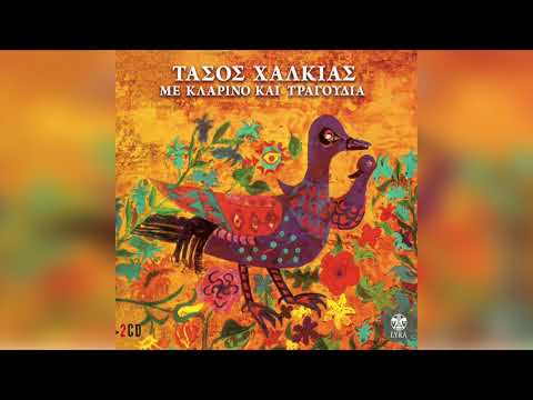 Τάσος Χαλκιάς -