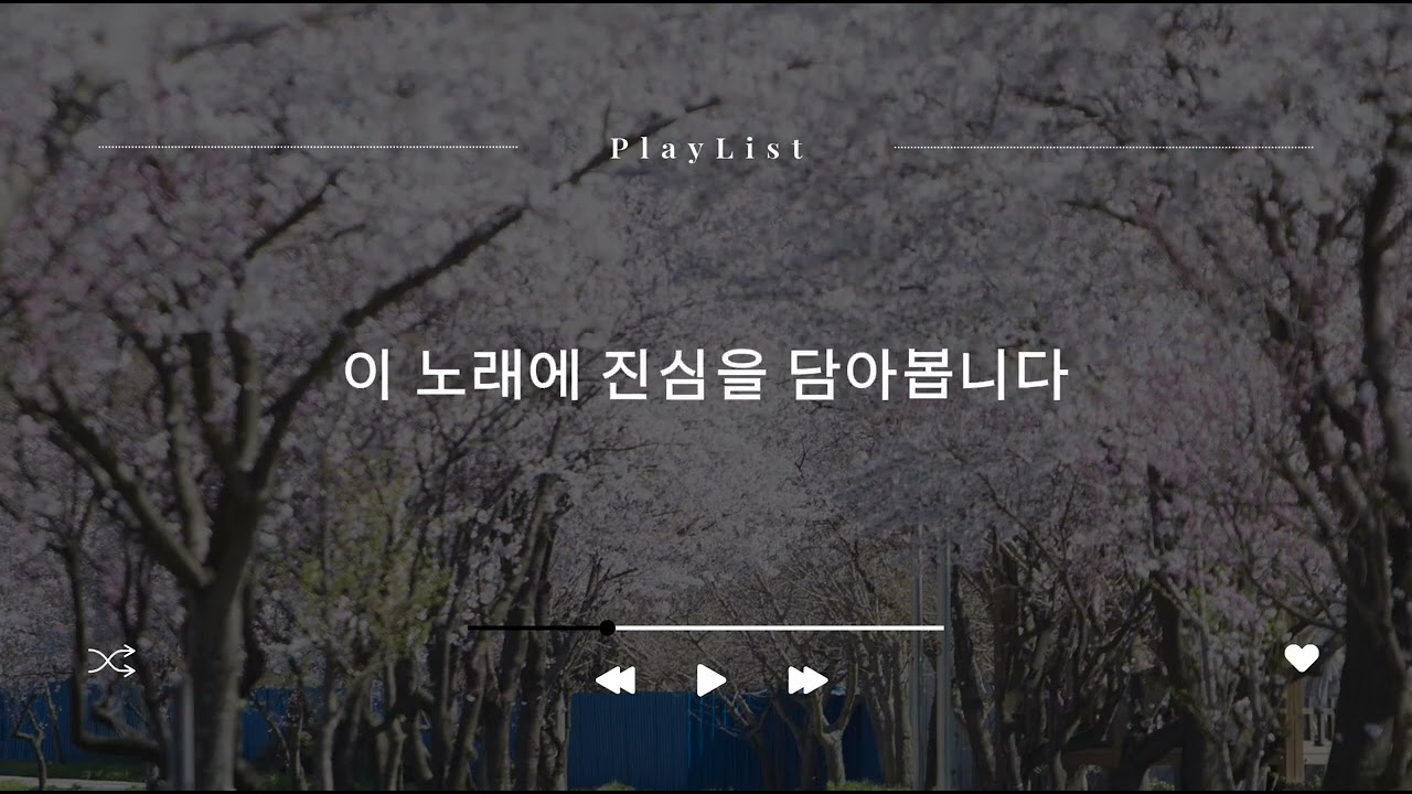 나의 계절에 머문자리(스승의 노래)