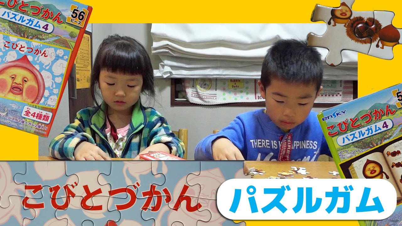 こびとづかんパズルガム4 KOBITO-DUKAN Puzzle - YouTube