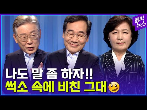 이재명, 이낙연 치고받은 민주당 대선 토론 3분 정리