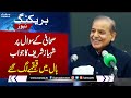 Shahbaz sharif laughs on journalists question  samaa tv