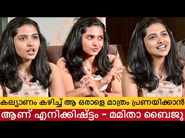 മമിത ഒരു പ്രണയ രോഗിയാണോ?😂Premalu Movie Exclusive Interview Part 1 | Mamitha Baiju, Naslen class=