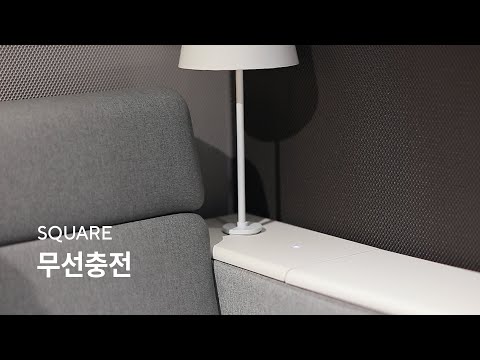 SQUARE_스퀘어 무선 충전(Wireless Charging System)