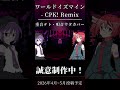 【重音テト&唄音ウタ】ワールドイズマイン CPK! Remixカバー制作中！