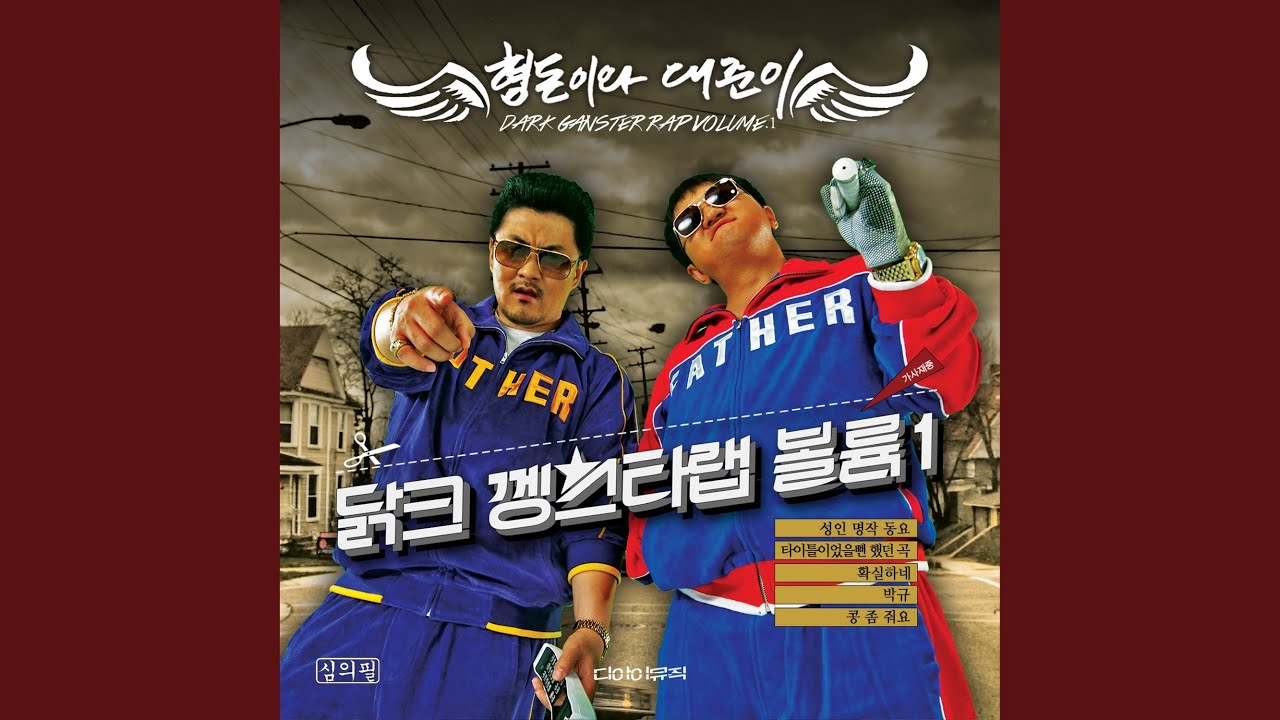 Healthy Food (콩 좀 줘요 (타이틀로 전혀 고려하지 않은 곡))