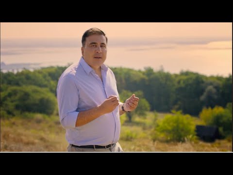 მე ვბრუნდები! - მიხეილ სააკაშვილი