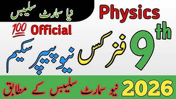 9th Physics New Pairing Scheme 2026 | Official by PECTA 9th Class Physics New  Paper Scheme