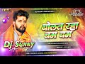 Bolat Raha Bam Bam 🔥🔥#Neelkamal Singh - Sawan Special Dj Song - JBL💥 Punch Bass Remix - Malaai Music