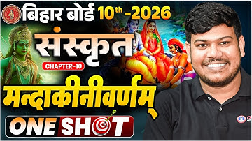 Mandakini Varnam Class 10 Sanskrit || Class 10th Sanskrit Chapter 10 One Shot Bihar Board ||