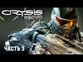 CRYSIS Remastered ★ В глубокой шахте ★ Прохождение #3