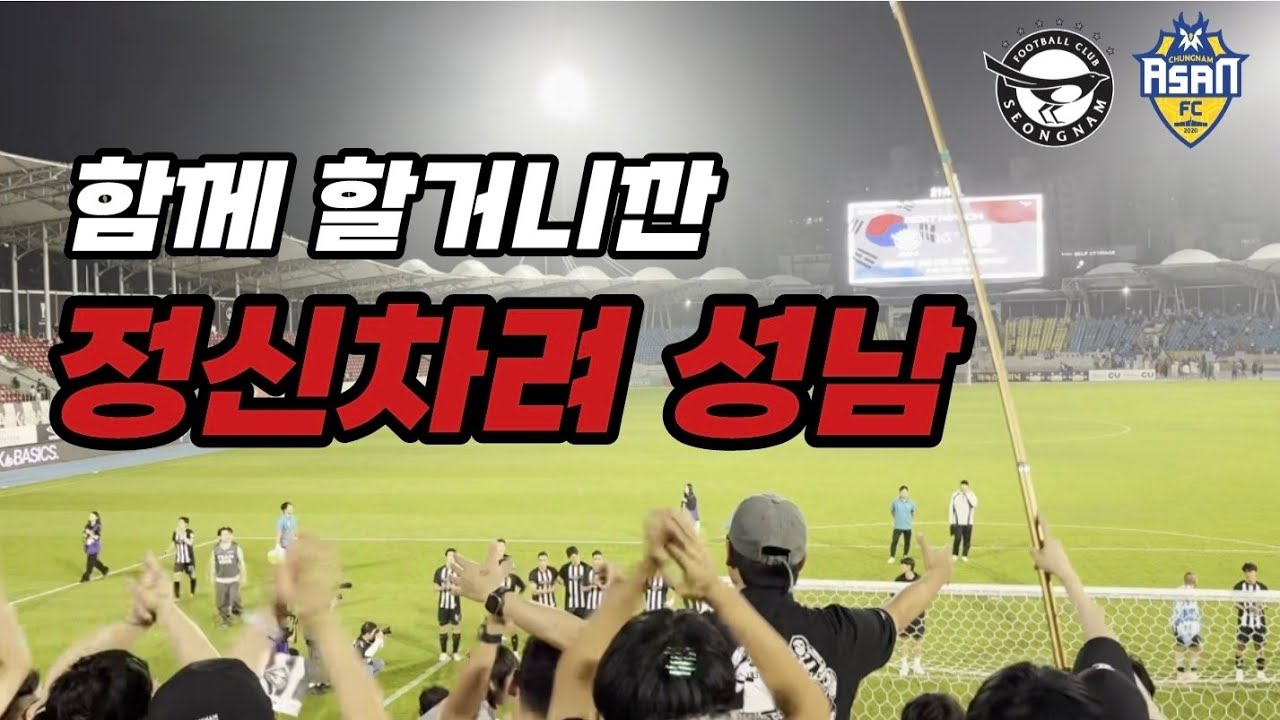 답답한 결정력과 결과에 남은건 팬들의 응원