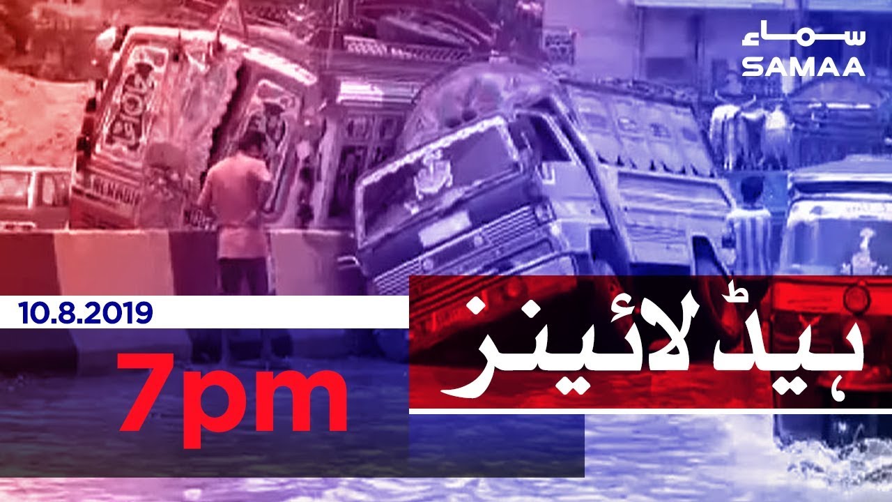clips for crocs Samaa Headlines - 7PM - 10 August 2019