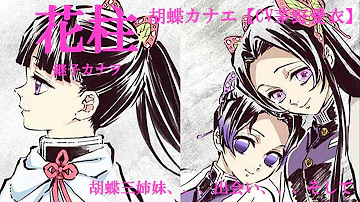 茅野愛衣胡蝶カナエ Mp3 茅野愛衣胡蝶カナエ Mp3