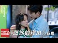 石楊 Shi Yang《想你的理由》【三分野 Here We Meet Again OST電視劇插曲】Official Lyric Video