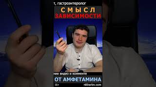 Амфетамин: какой дефицит скрыт за его применением? Почему возникает зависимость от психостимуляторов