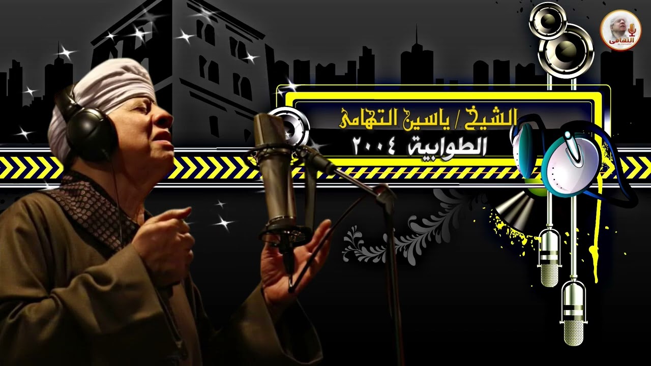 الشيخ ياسين التهامي   في سبيل الهوي رقم 340