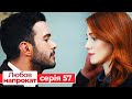 Любов напрокат серія 57 | Kiralık Aşk
