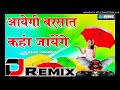 Aayegi barsaat kahan jayenge dholki mix ‼️kahan jayenge ‼️ It's Dj Mohit Raj Suryavanshi