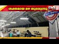 വർക്കലയിൽ ശക്തമായ മഴയിലും കാറ്റിലും റെയിൽവേ പ്ലാറ്റ്‌ഫോമിന്റെ ഷീറ്റുകൾ പറന്നുപോയി