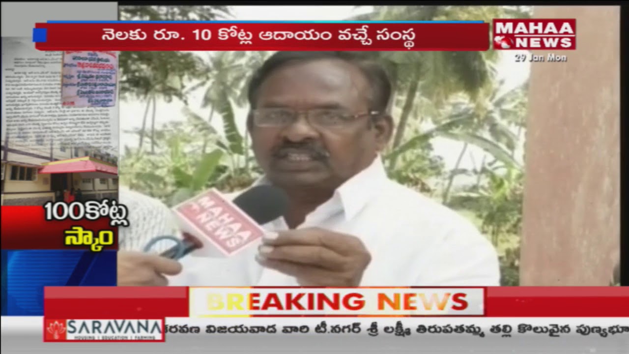 Anakapalle People on RECS Scam | Vizag | Mahaa News