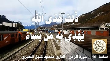 461 الصفحة   القرآن الكريم   سورة الزمر   بصوت الحصري