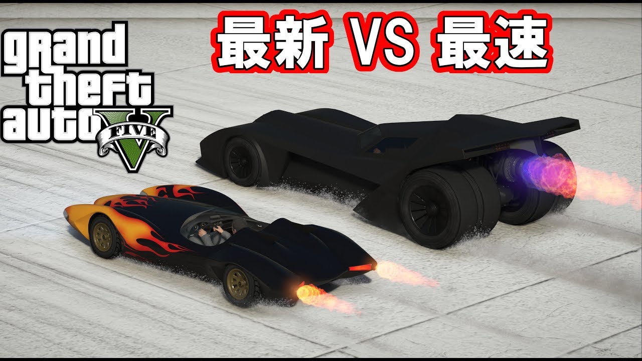 Gta5 18年アプデ最新の車 Vs 最速の車 超長距離ドラッグレース対決 Youtube