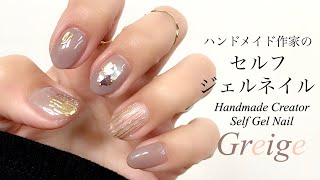 【ミラーパウダーでお悩みの方必見！】このトップジェルを使えばミラーの達人！~Worst and best Greige gel nails~