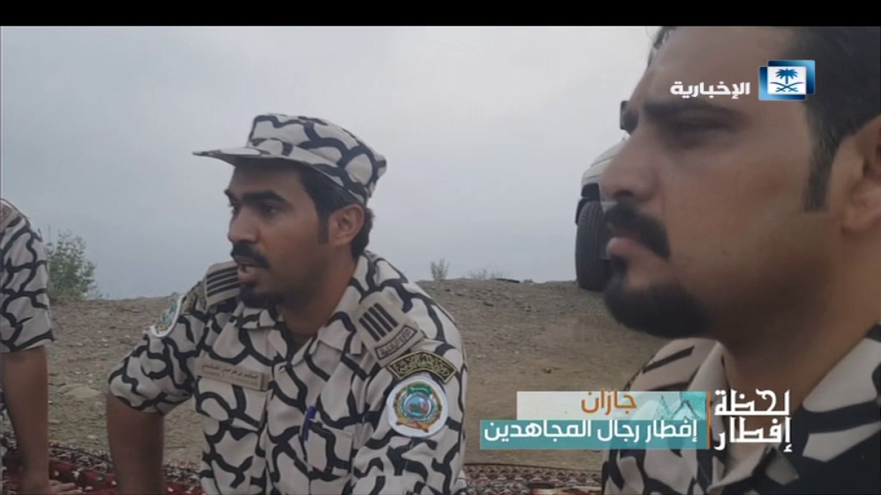 لحظة إفطار - رجال المجاهدين 