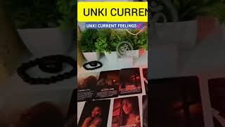 UNKI CURRENT FEELINGS #tarot #shortsfeeds #feelingstarot #shortsviral #feeds #tarotreading #reels