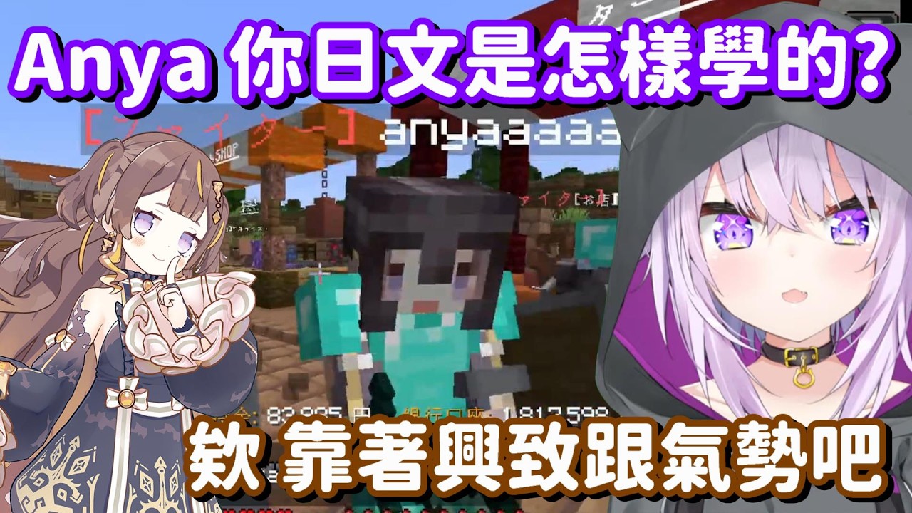 靠著氣勢就把日文學會了? 我是覺得Anya這個例子太特殊了 小粥你可模仿不了啊w【Hololive中文精華】【貓又小粥+Anya melfissa+水宮樞】