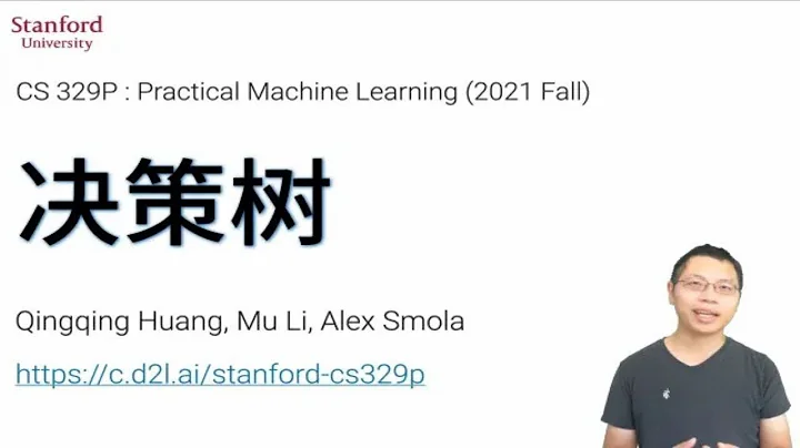 3.2 最简单也最常用的决策树【斯坦福21秋季：实用机器学习中文版】 - 天天要闻