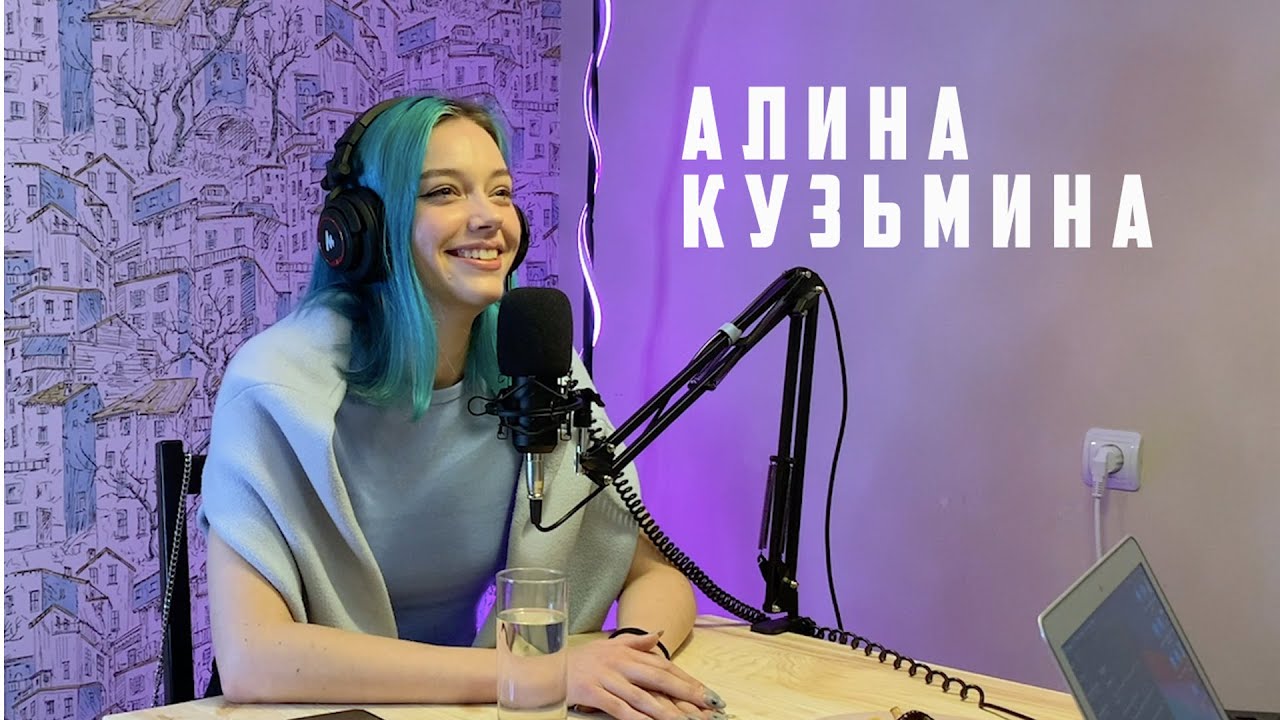ИСТОРИИ НЕУСПЕХА. Выпуск 3. Алина Кузьмина - YouTube