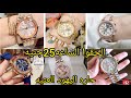 حاره اليهود أكبر تشكيلة من الساعات حريمي ورجالي هاي كوبي مستورده بتبدا من 25جنيه