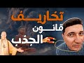 الرد على تخاريف قانون الجذب قرار إزالة 90 