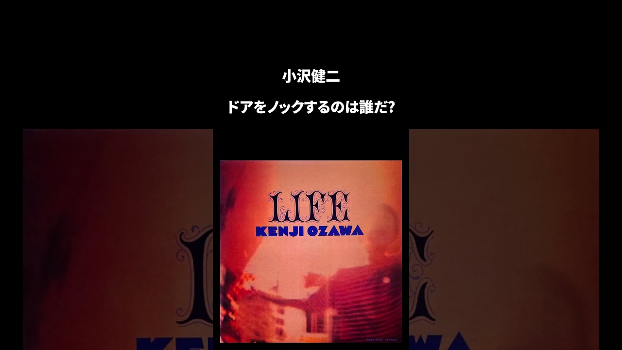 小沢健二「ドアをノックするのは誰だ?」 ≒ Jackson 5「I Will Find A