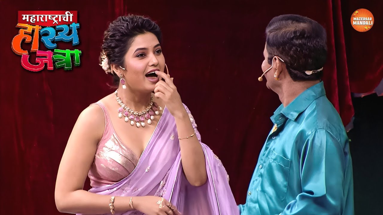 मोरे आज खूप भारी दिसताय भेटा नंतर एकट्यात बाहेर | Maharshtrachi Hasya Jatra | Full Episode