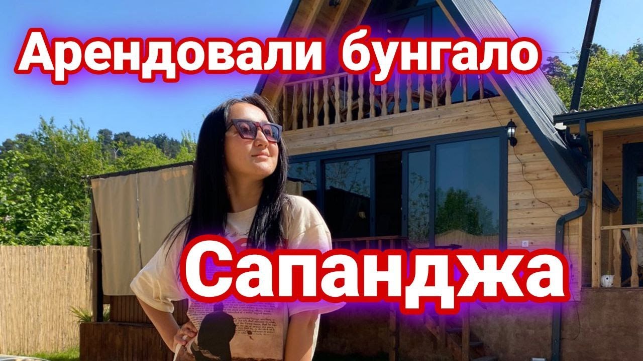 Бунгало в Турции | Сапанжа (Sapanca) | Бунгало в городке Сапанджа