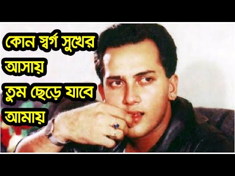 Kon Shorgo Shuker Ashay           Bangla Sad Song Broken Heart