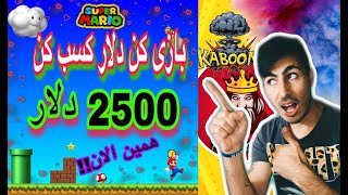 کسب درآمد به دلار با موبایل با گوشی بازی کن وبا کمترین مقدار برداشت 7 دلارببر وجایزه ویژه 2500 دلار