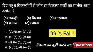 Reasoning | Ch - 6 | logical sequences of words | शब्दों का तार्किक क्रम | Logical Reasoning