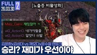 "성대야 그렇게 됐다.." ASL에서 못 펼친 꿈을 랜능크에서 펼치려는 남자? ㅋㅋㅋ 【암풍깨털 랜능크...